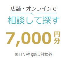 ハナユメは、無料相談だけで7,000円分の電子マネーがもらえるキャンペーンがあります。